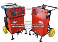 Оборудование для напыления и заливки пенополиуретанов ППУ,полиуретанов,єластомеров