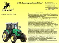 Продам Трактор ULAN-RT 1304 новый