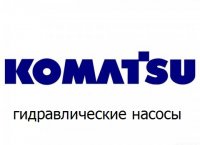 Гидравлический насос 705-21-32051 Komatsu D85A, D85E, D85C, D85P