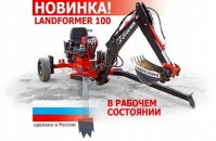 Прицепной мини-экскаватор Landformer 100 (Россия)