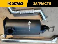 Глушители для техники xcmg