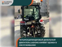 Трактор СКАУТ TE-504С, 2024