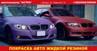 Автотехцентр «АСТРА»